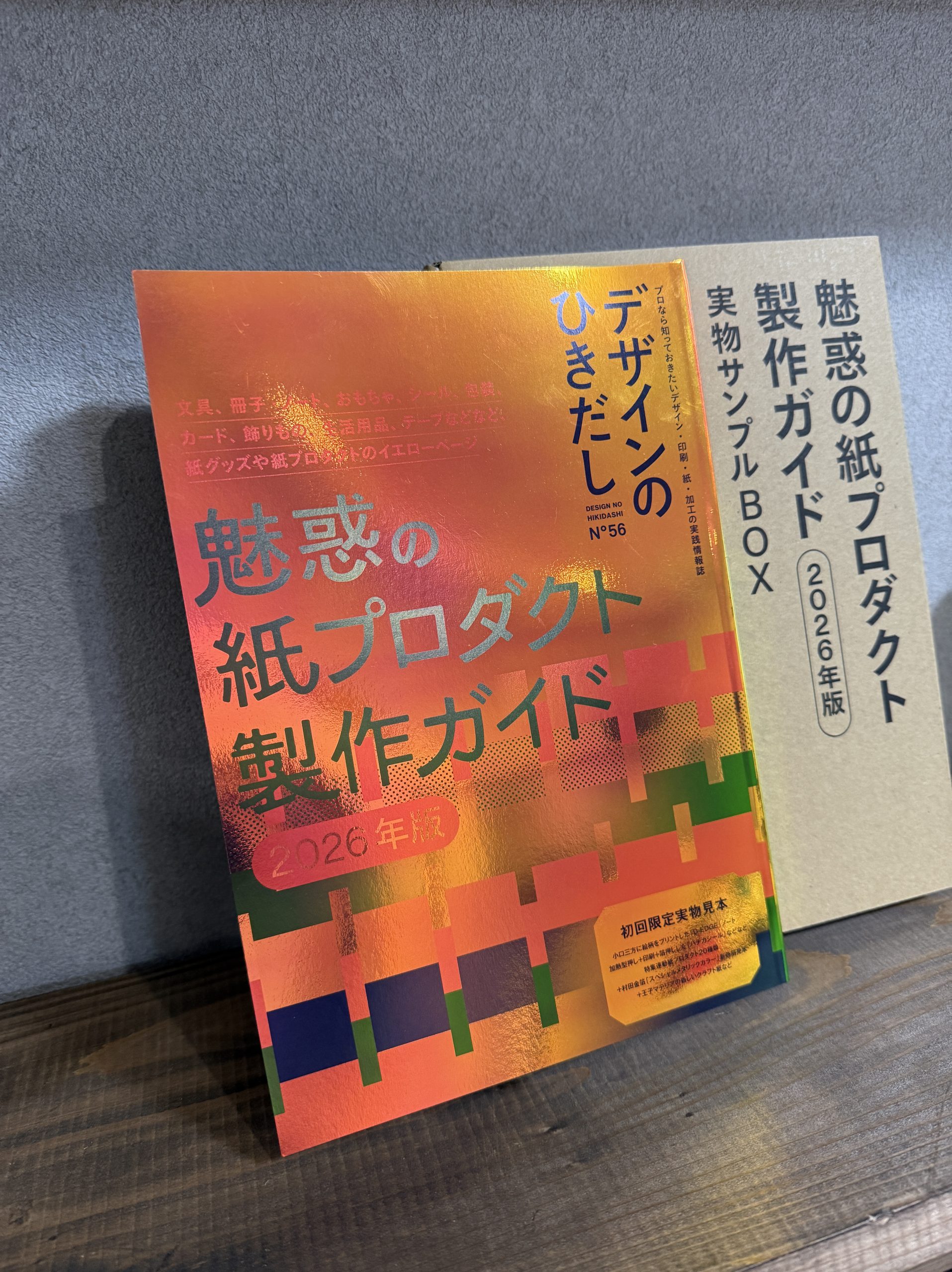 デザインのひきだしNo.56